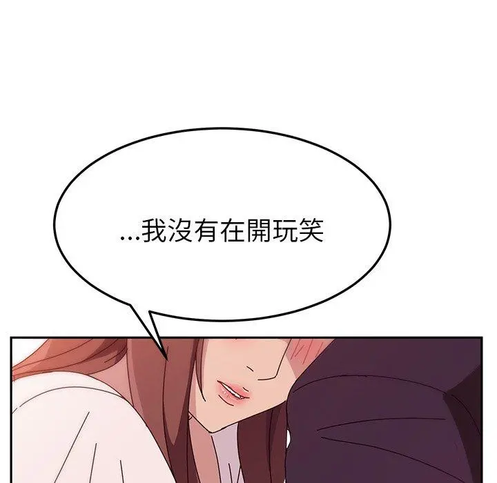 她们的恶作剧 第6话 第141页