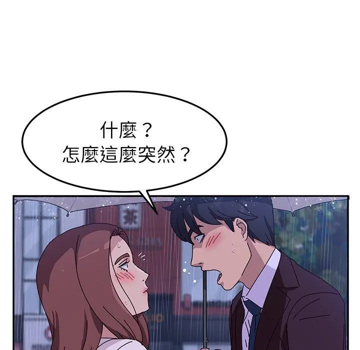 她们的恶作剧 第6话 第87页
