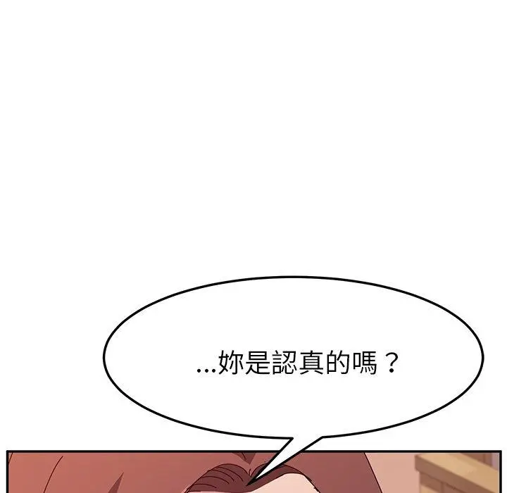 她们的恶作剧 第6话 第15页
