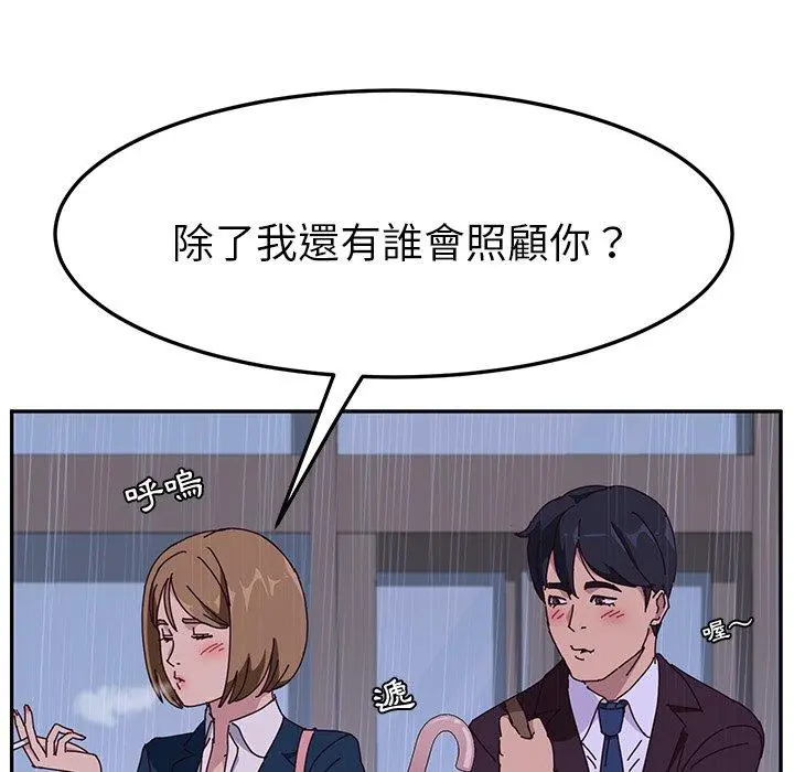 她们的恶作剧 第6话 第39页