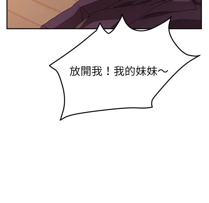 她们的恶作剧 第15话 第40页