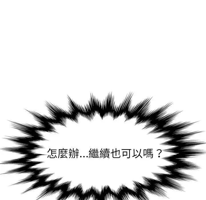 她们的恶作剧 第15话 第118页