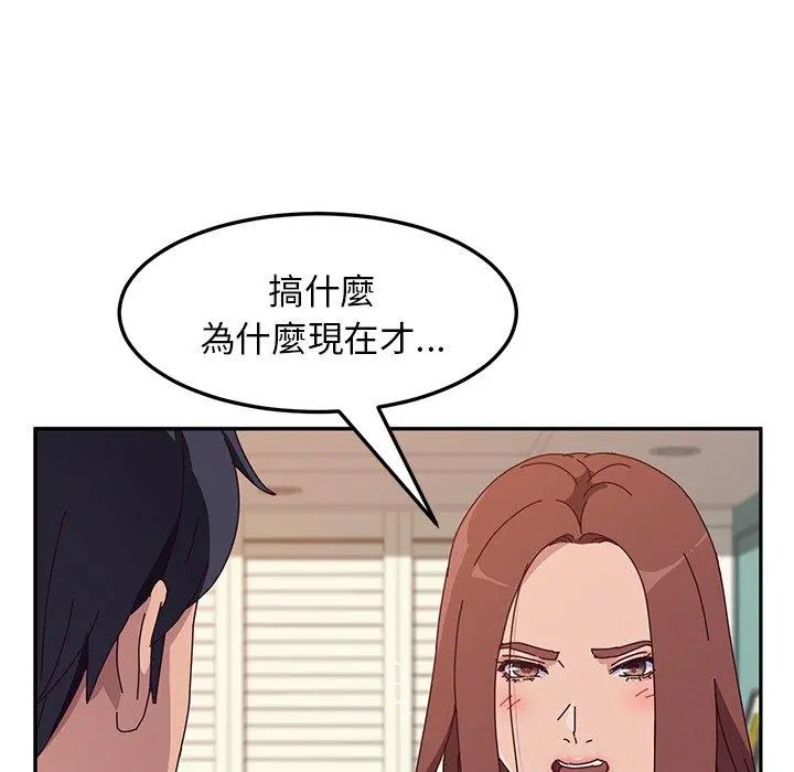 她们的恶作剧 第15话 第28页