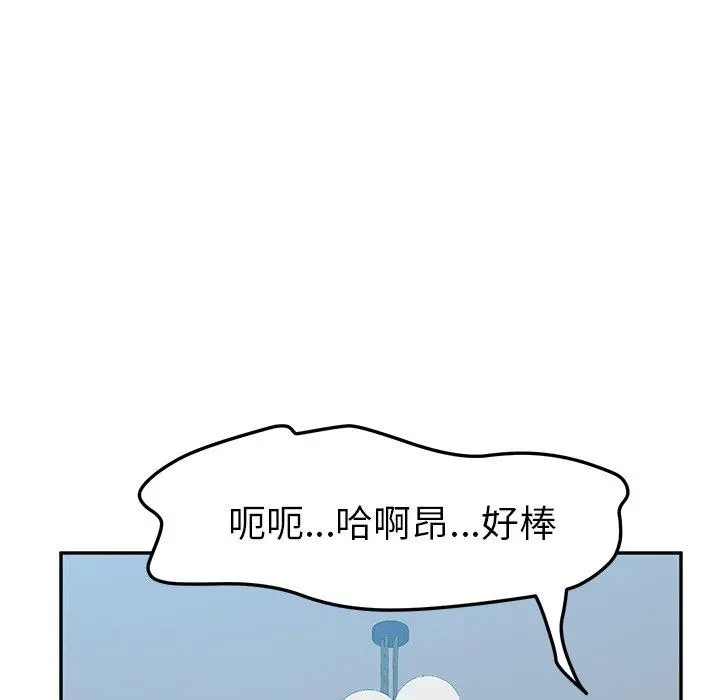 她们的恶作剧 第15话 第92页