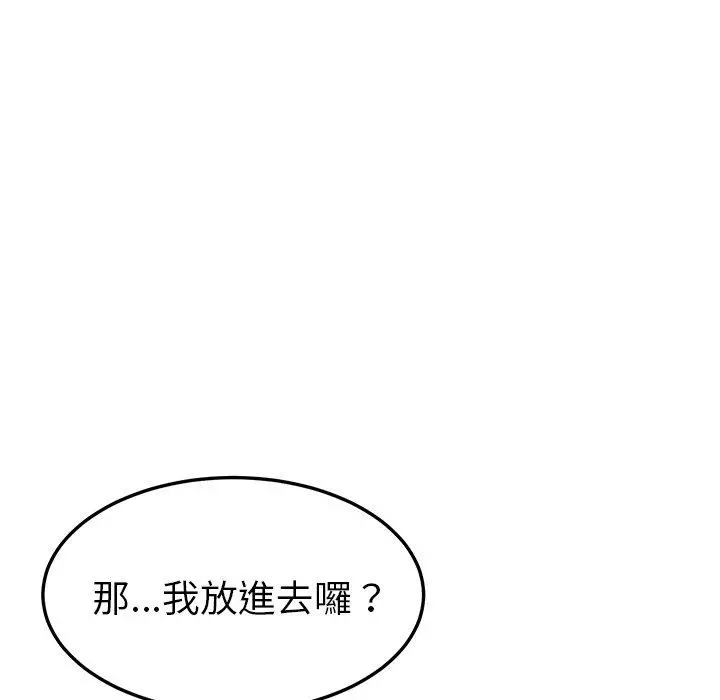 她们的恶作剧 第15话 第120页