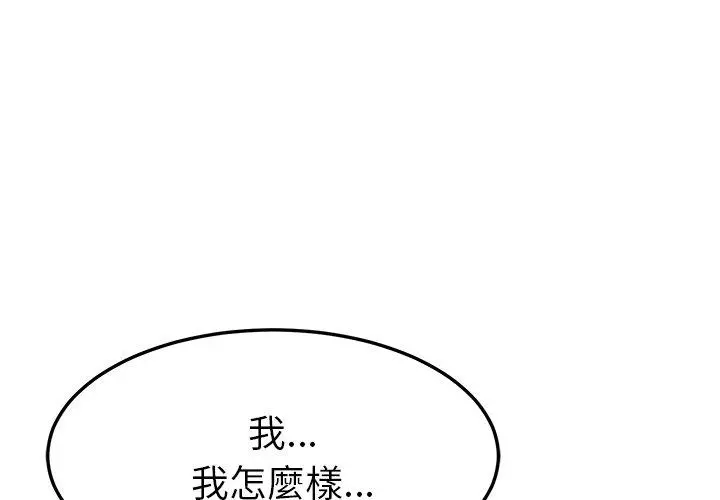 她们的恶作剧 第15话 第4页