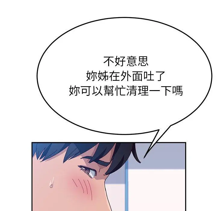 她们的恶作剧 第15话 第44页