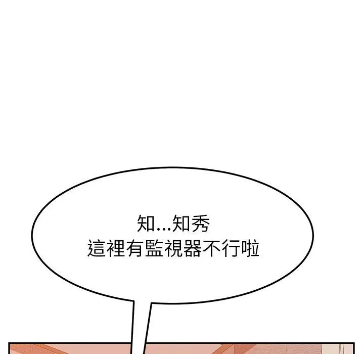 她们的恶作剧 第15话 第21页