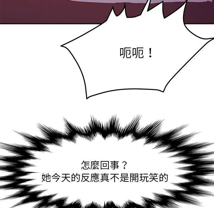 她们的恶作剧 第15话 第97页