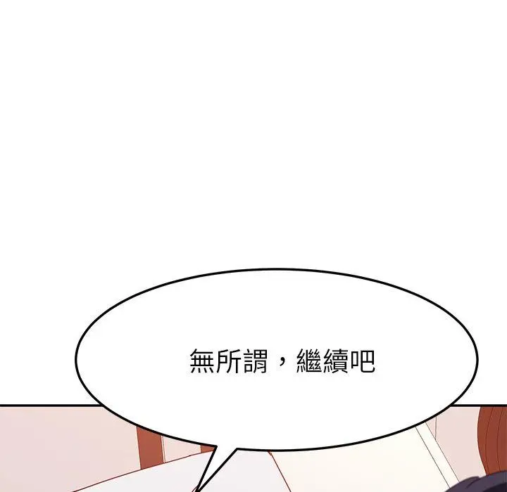 她们的恶作剧 第15话 第113页