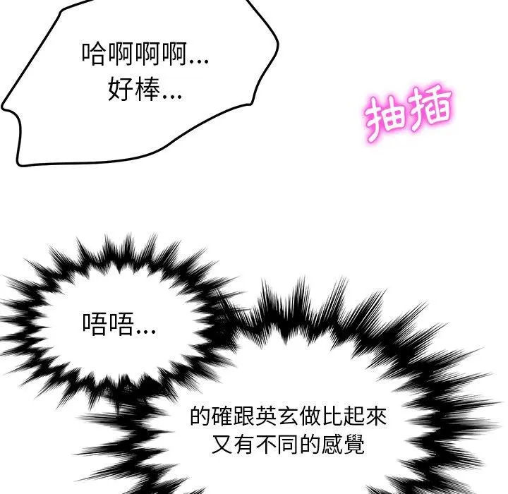 她们的恶作剧 第15话 第128页