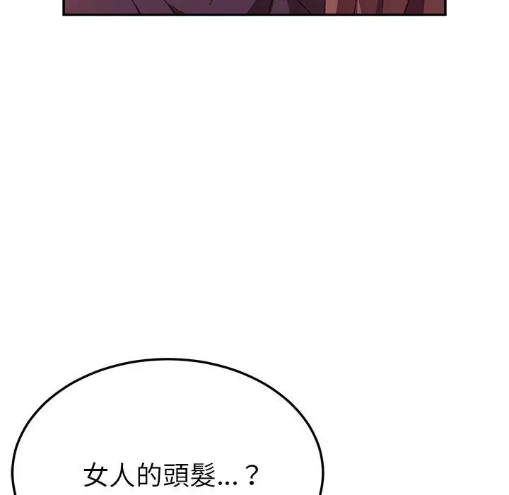 她们的恶作剧 第15话 第157页