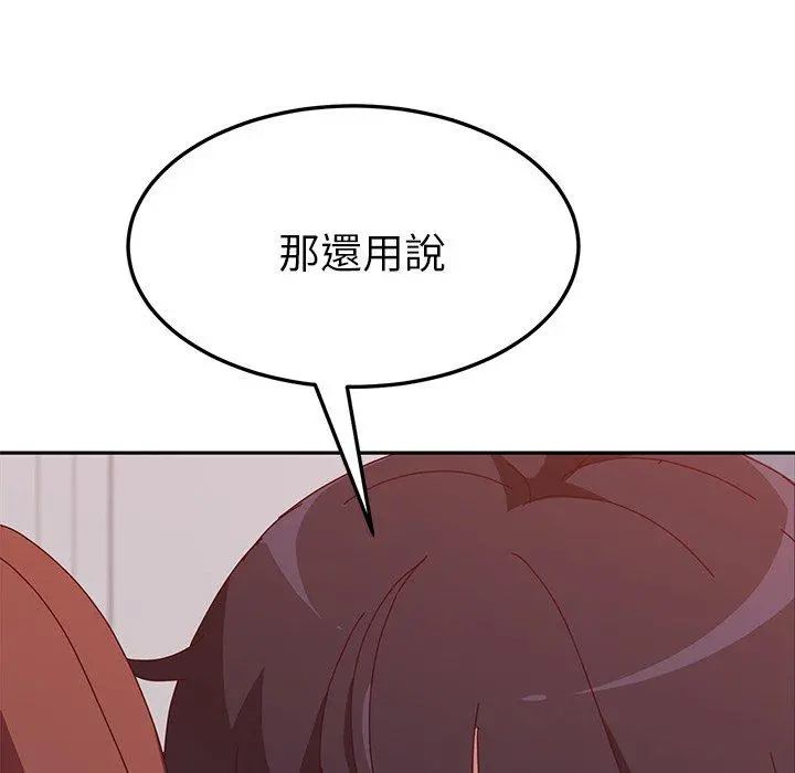 她们的恶作剧 第15话 第149页