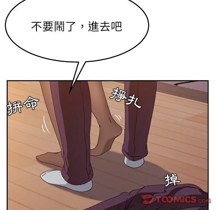 她们的恶作剧 第15话 第39页