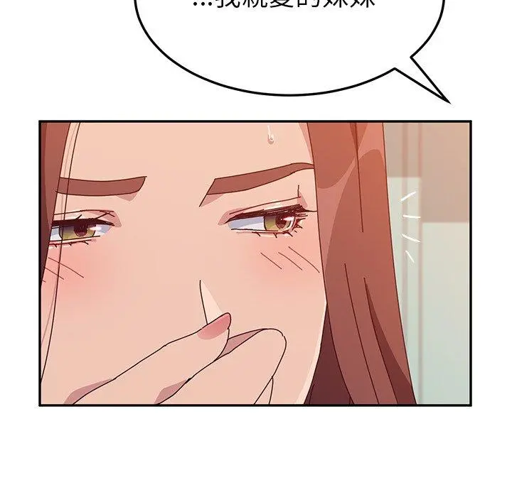 她们的恶作剧 第15话 第35页