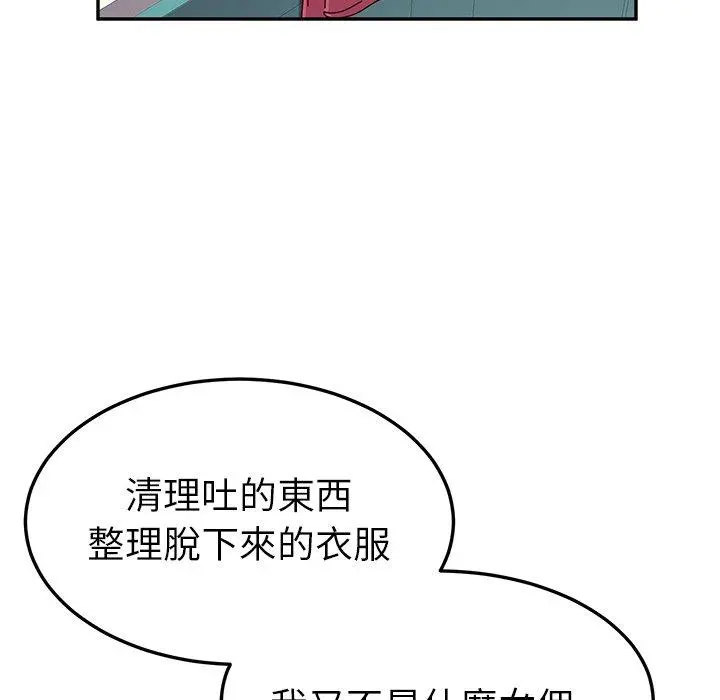 她们的恶作剧 第15话 第153页