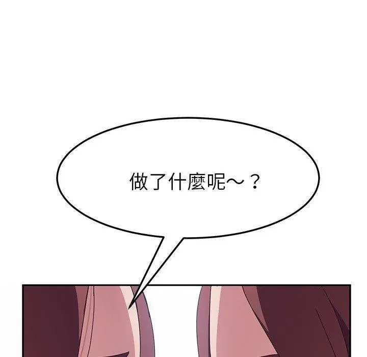 她们的恶作剧 第3话 第66页
