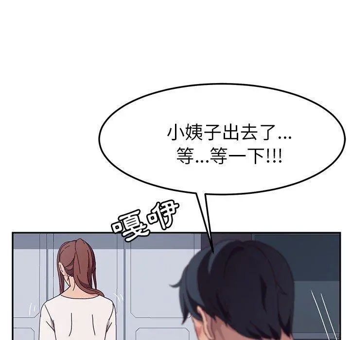她们的恶作剧 第3话 第31页