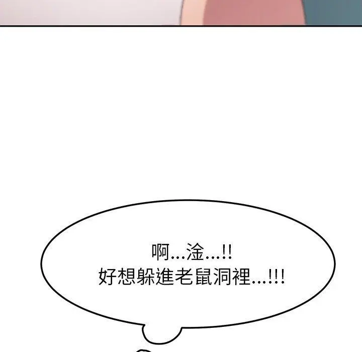 她们的恶作剧 第3话 第75页