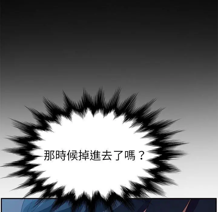 她们的恶作剧 第3话 第140页