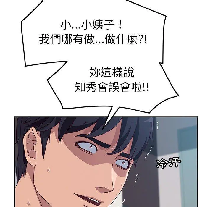 她们的恶作剧 第3话 第68页