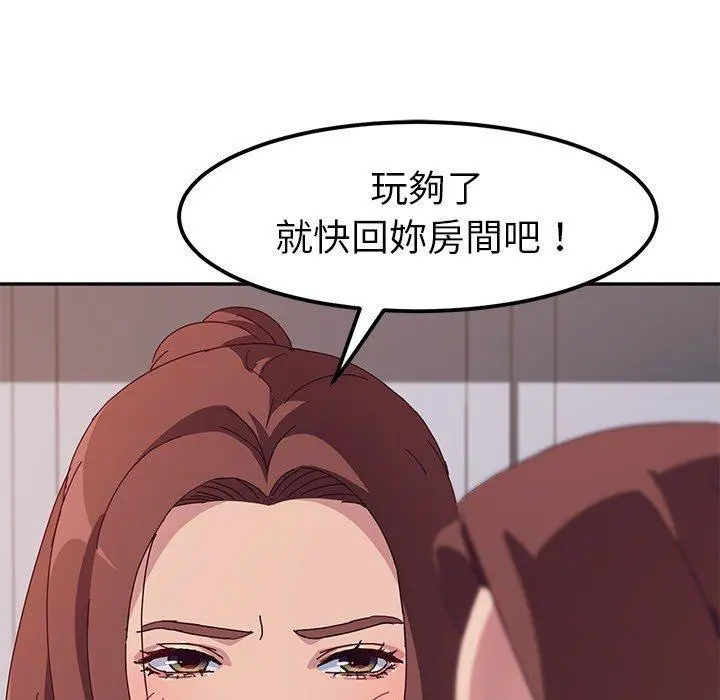 她们的恶作剧 第3话 第73页