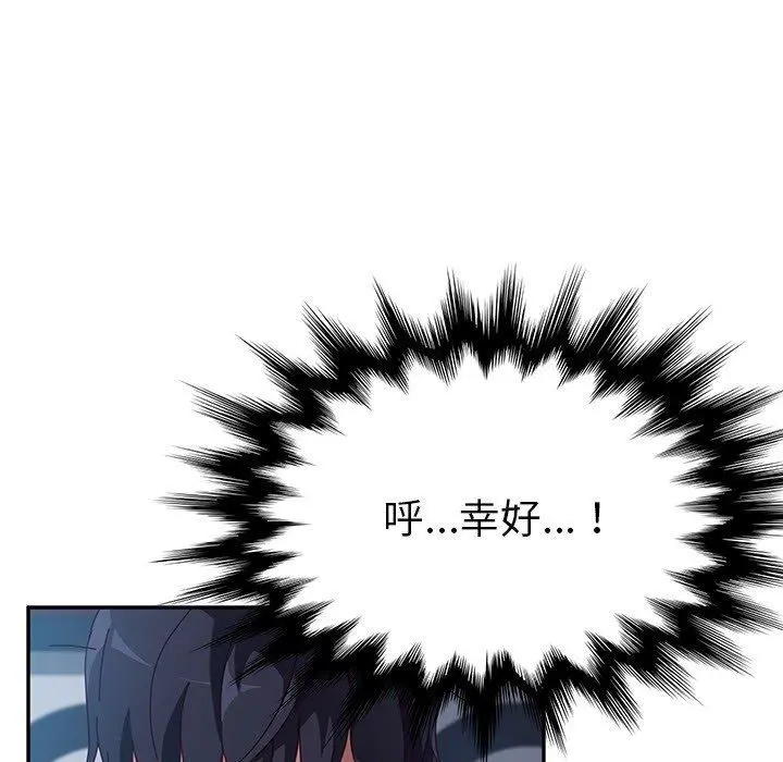 她们的恶作剧 第3话 第44页