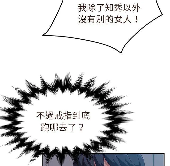 她们的恶作剧 第3话 第124页