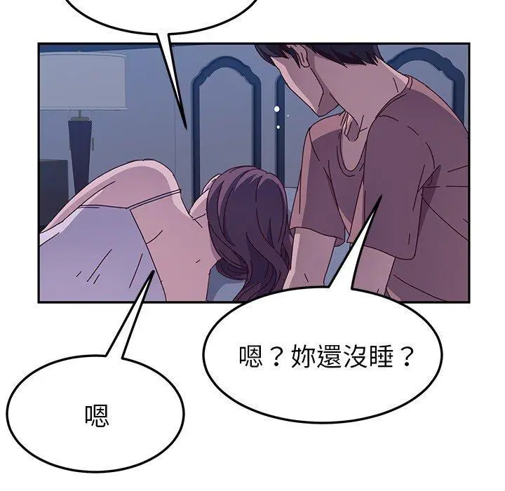 她们的恶作剧 第3话 第157页