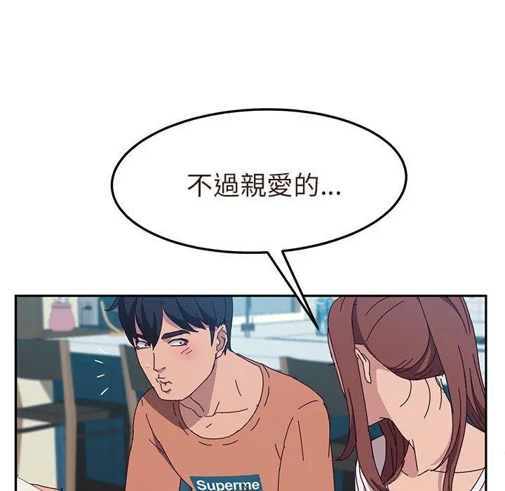 她们的恶作剧 第3话 第113页