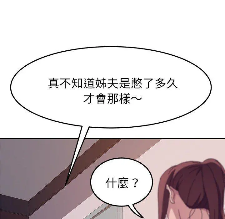 她们的恶作剧 第3话 第62页