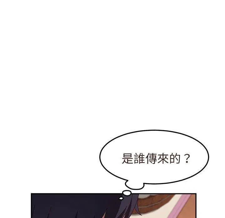 她们的恶作剧 第3话 第128页