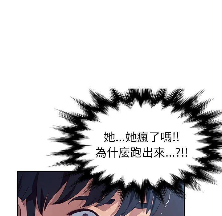 她们的恶作剧 第3话 第53页