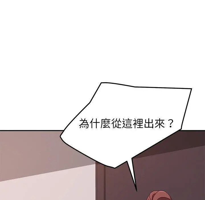 她们的恶作剧 第3话 第57页