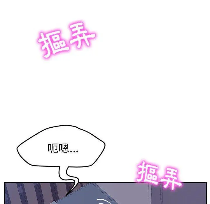 她们的恶作剧 第3话 第210页