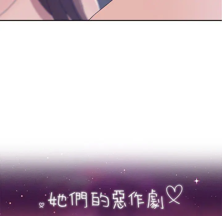她们的恶作剧 第3话 第12页