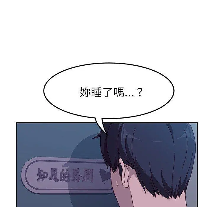 她们的恶作剧 第3话 第166页