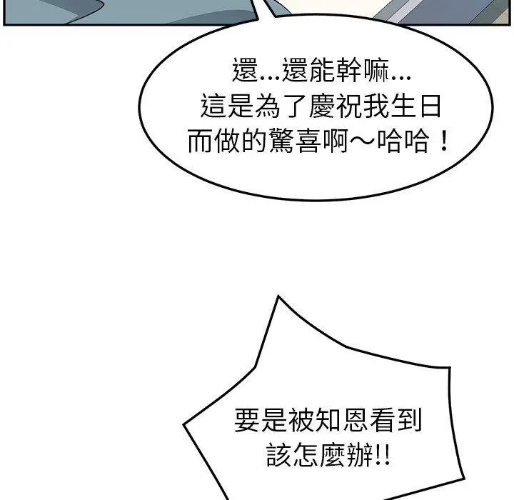 她们的恶作剧 第3话 第29页