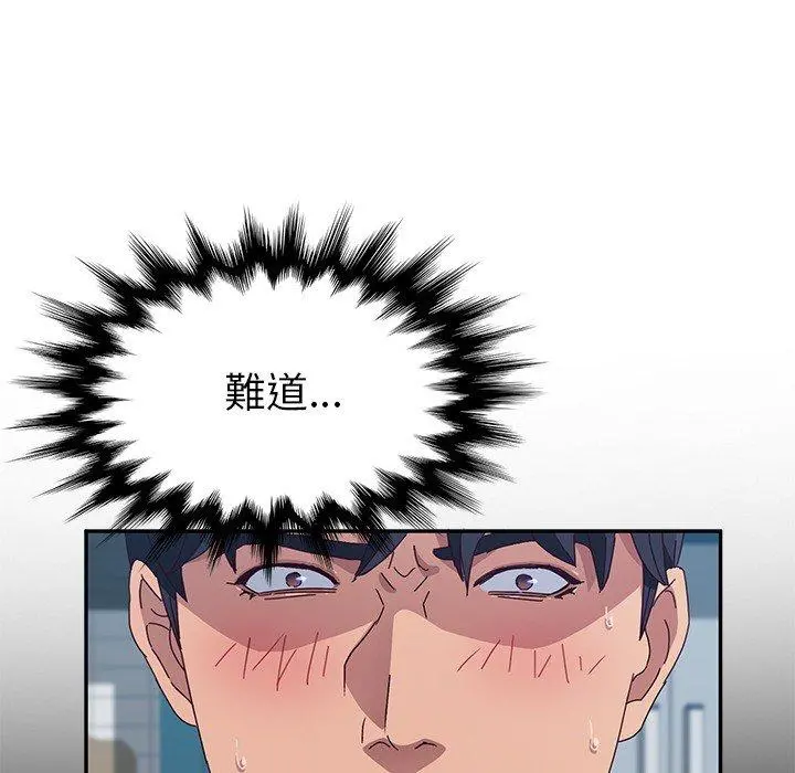 她们的恶作剧 第3话 第136页