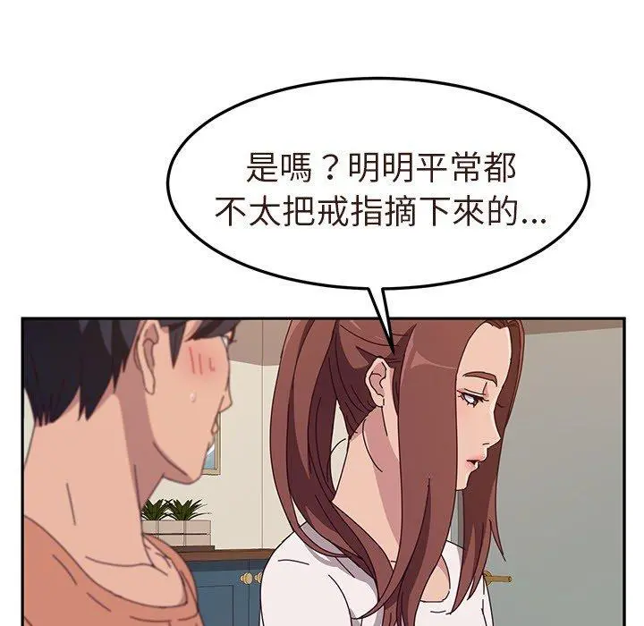 她们的恶作剧 第3话 第121页