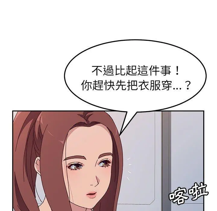 她们的恶作剧 第3话 第46页