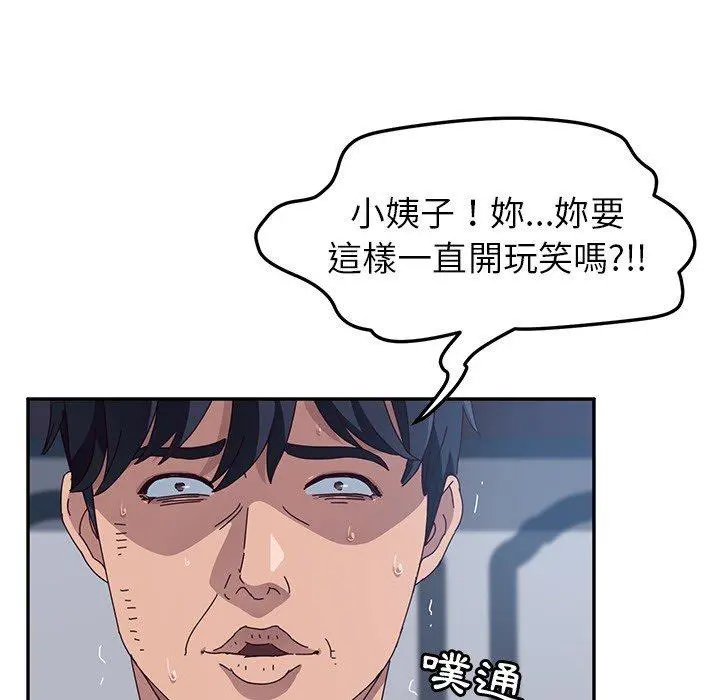 她们的恶作剧 第3话 第71页