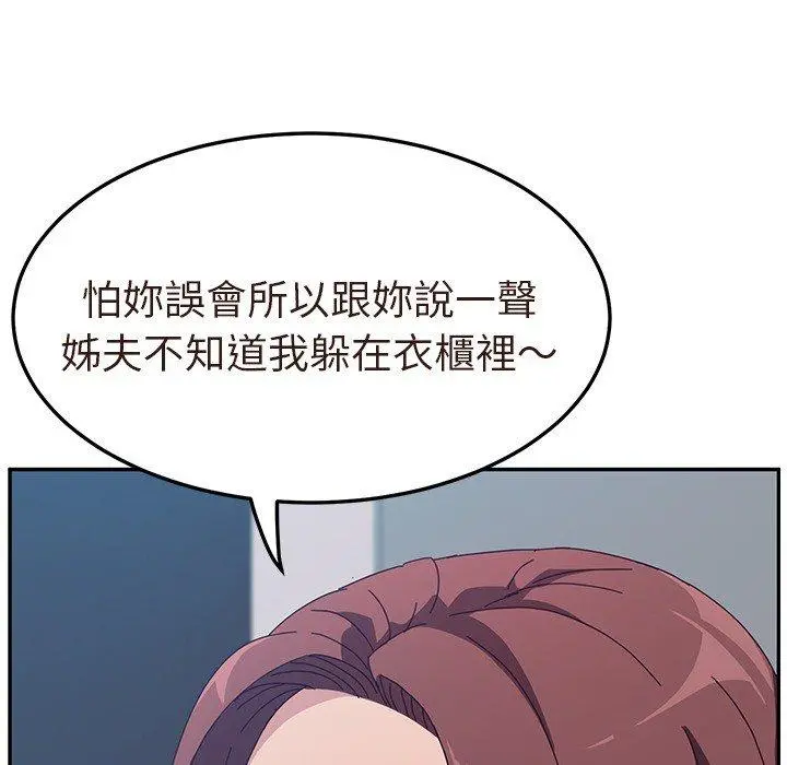 她们的恶作剧 第3话 第83页