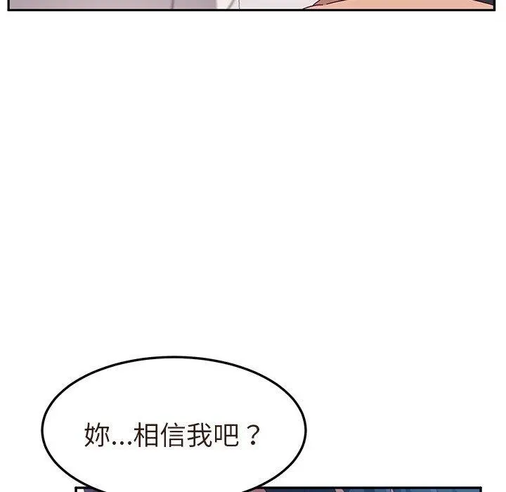 她们的恶作剧 第3话 第95页