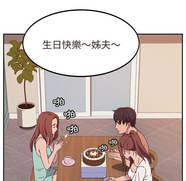 她们的恶作剧 第3话 第105页