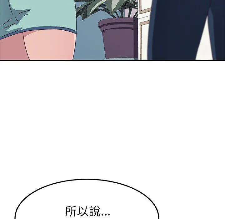 她们的恶作剧 第3话 第64页