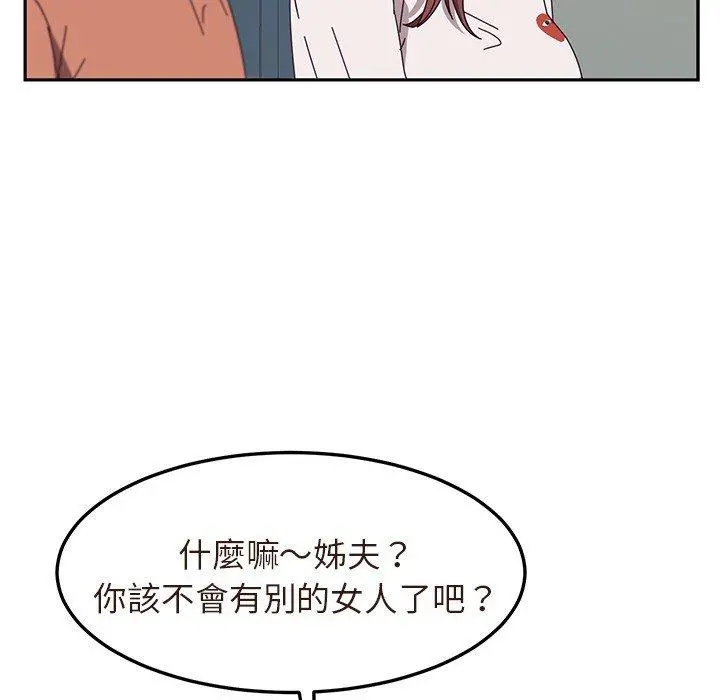 她们的恶作剧 第3话 第122页