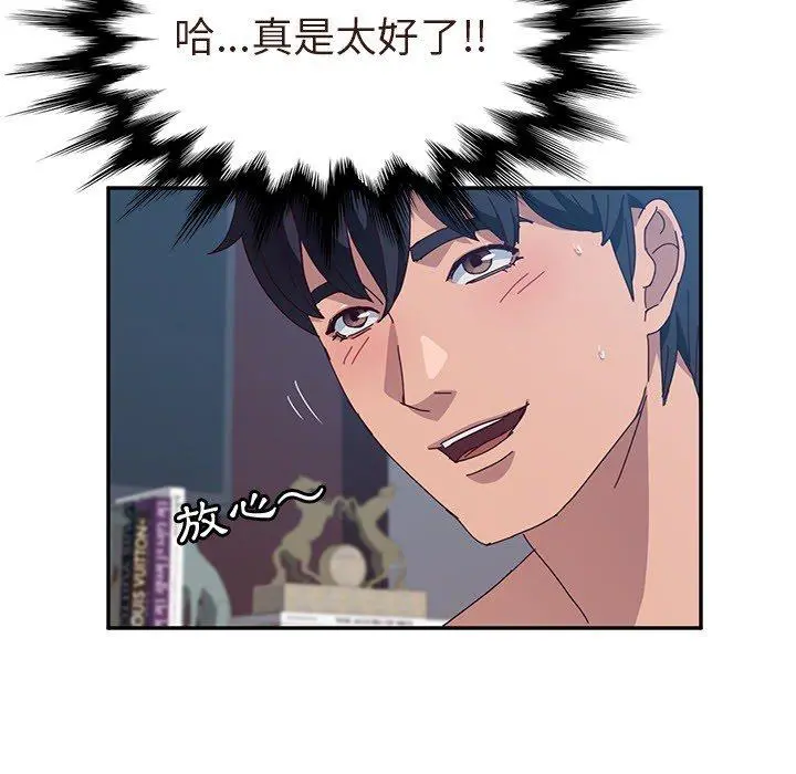 她们的恶作剧 第3话 第102页