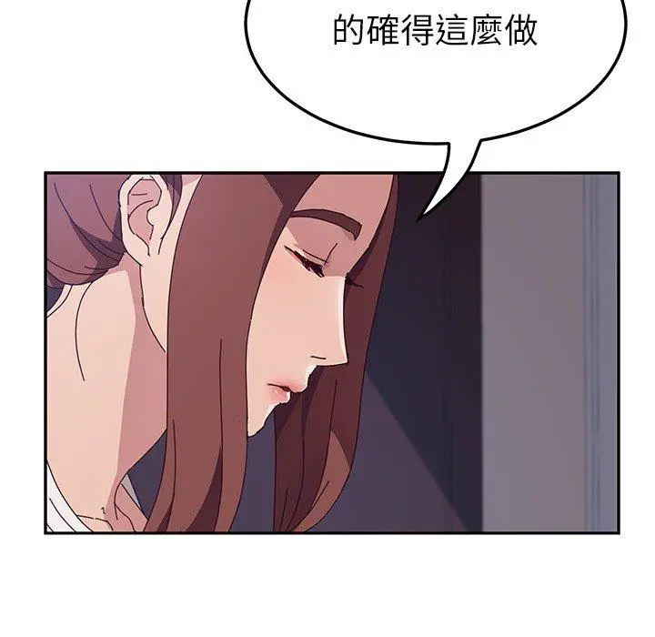 她们的恶作剧 第3话 第43页