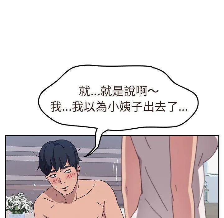 她们的恶作剧 第3话 第92页